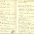 モレスキンノートに書かれた物語