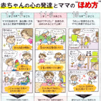 育児のイラスト漫画
