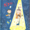 おばあさんと狐にされた男の子のイラスト